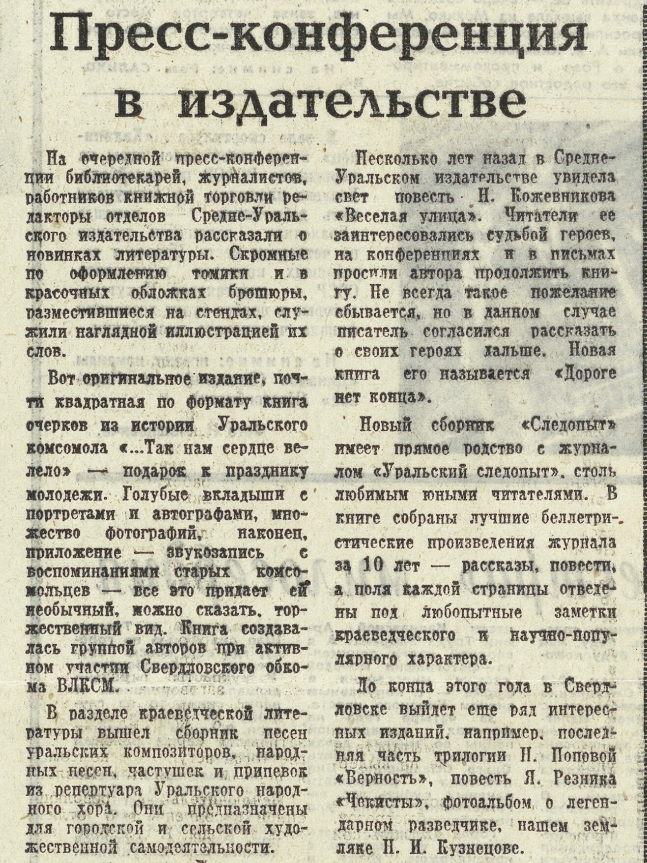 ...Так нам сердце велело // Звуковые страницы уральского комсомола