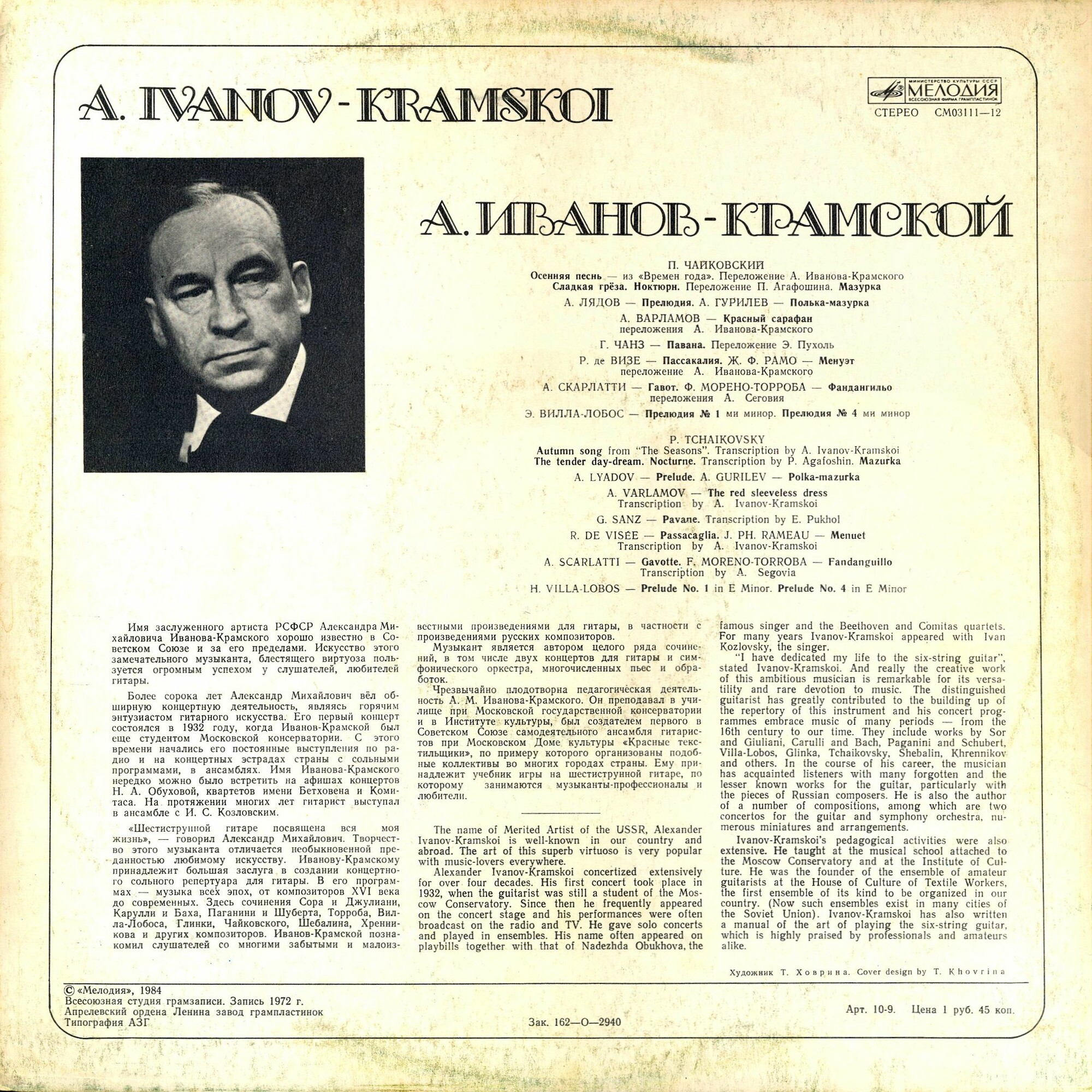 Александр Иванов-Крамской (гитара)