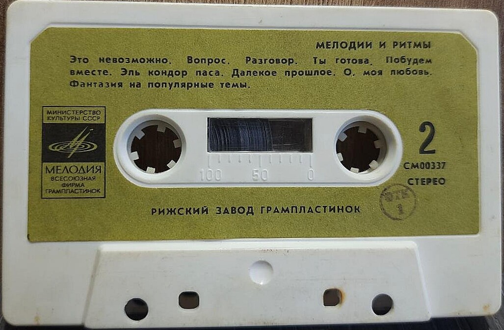 Мелодии и ритмы