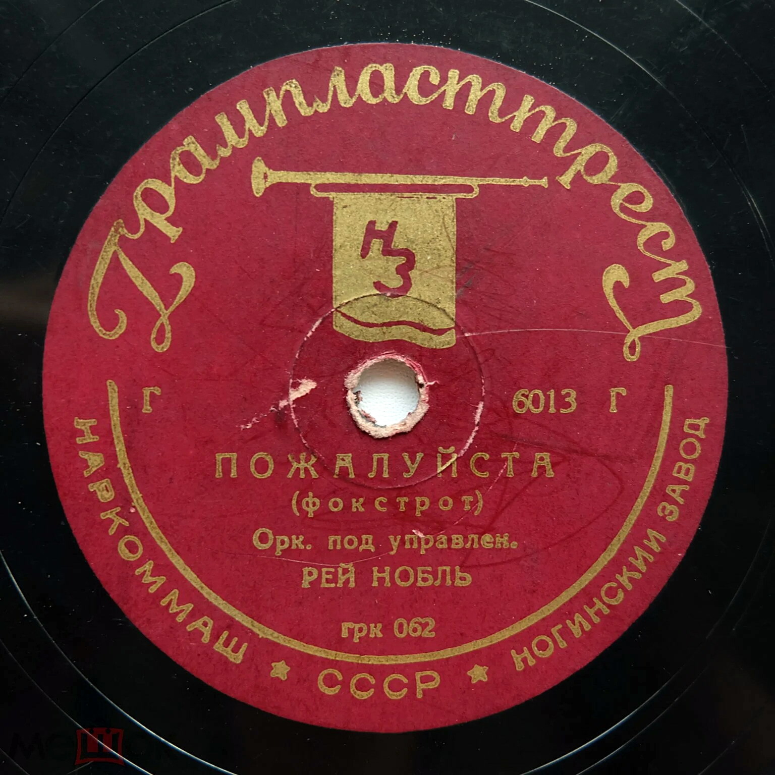 Оркестр П. Уайтмана – Несмотря ни на что / Оркестр Р. Нобла – Пожалуйста