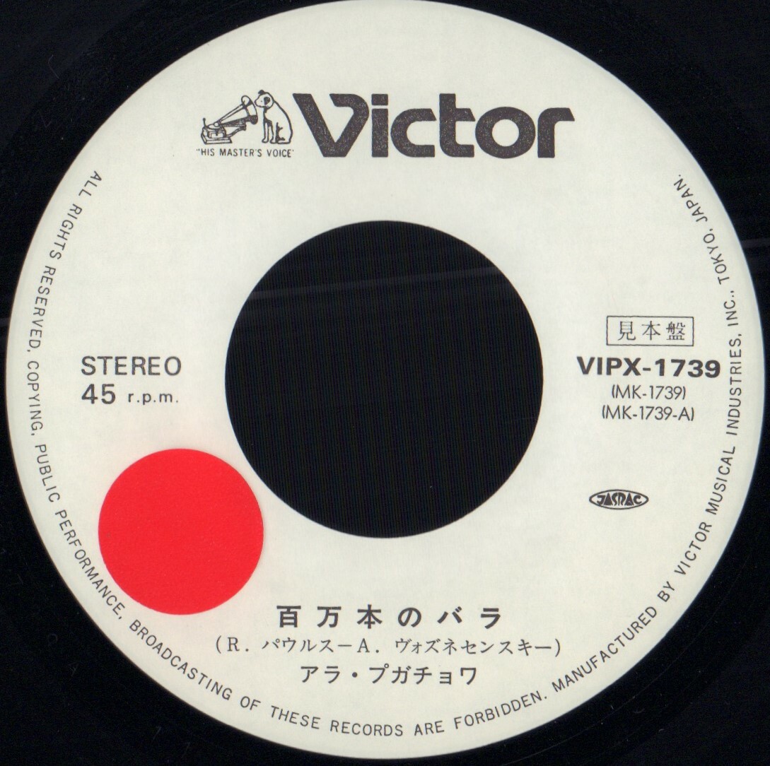 Алла Пугачева. «Миллион роз»