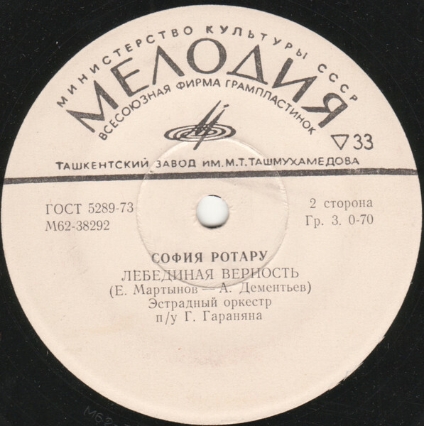 София Ротару