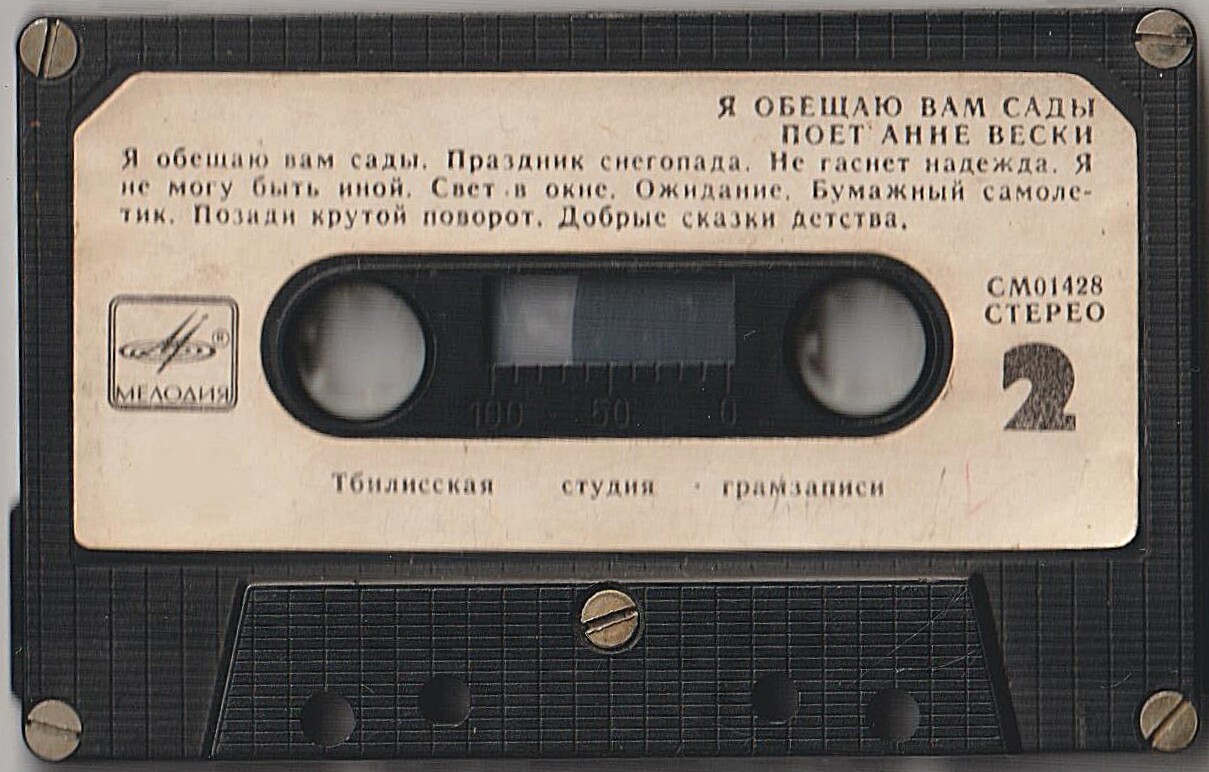 Анне Вески. «Я обещаю вам сады»