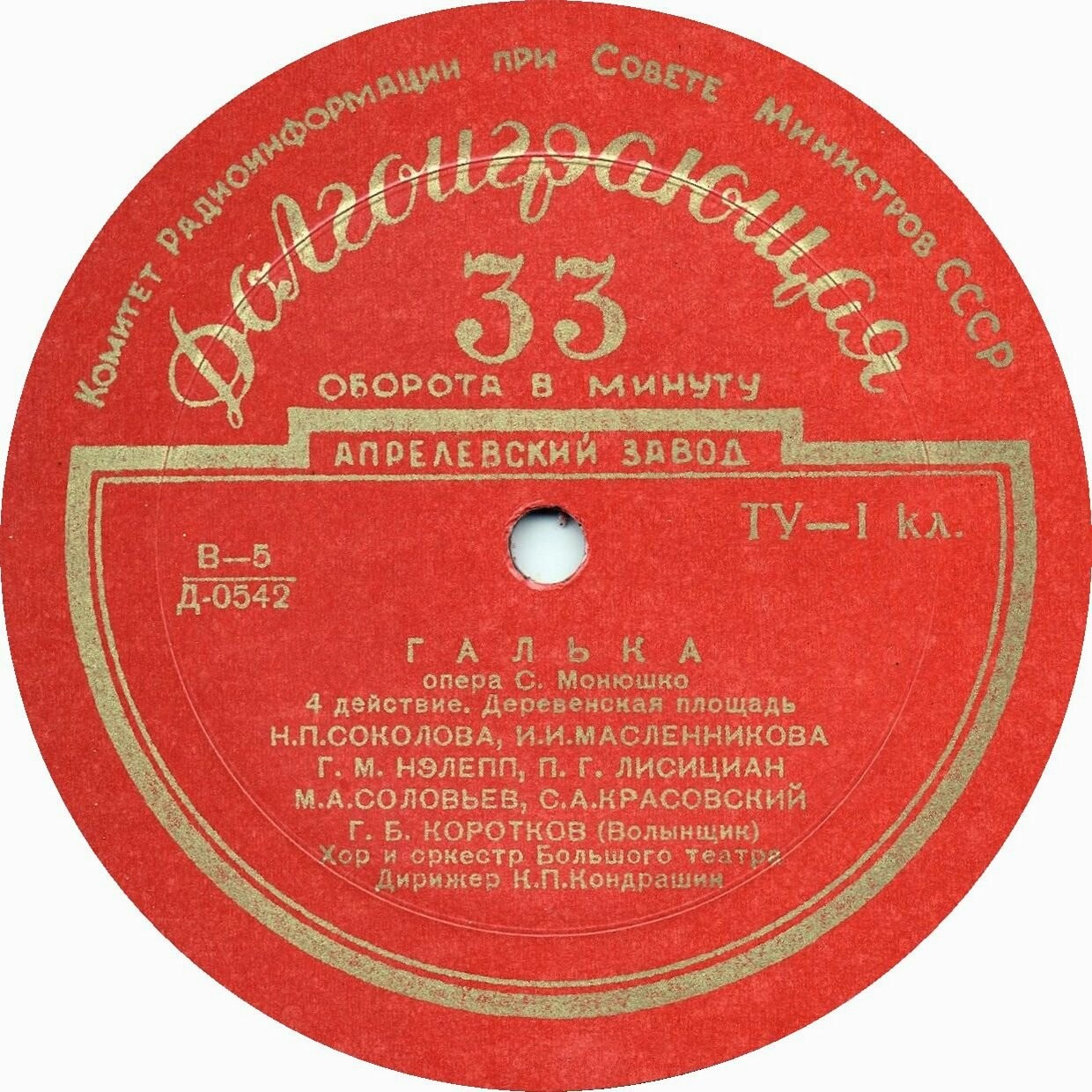 С. МОНЮШКО (1819–1872): «Галька», опера в 4 д. (К. Кондрашин)