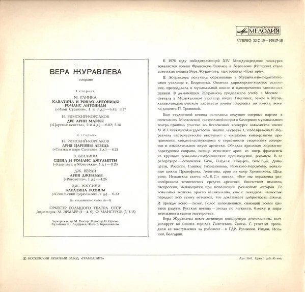 Вера Журавлева. Арии из опер