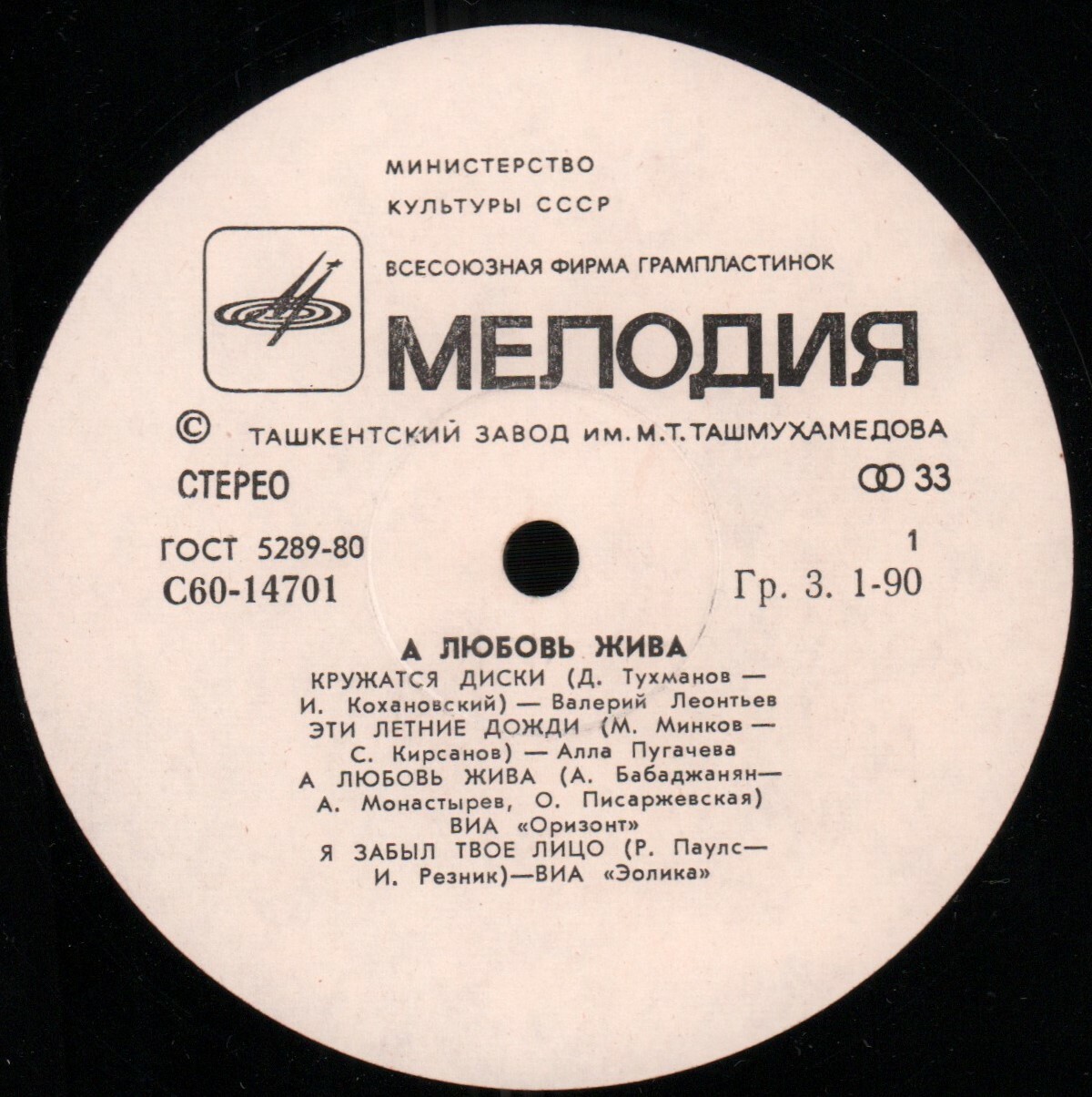 А любовь жива