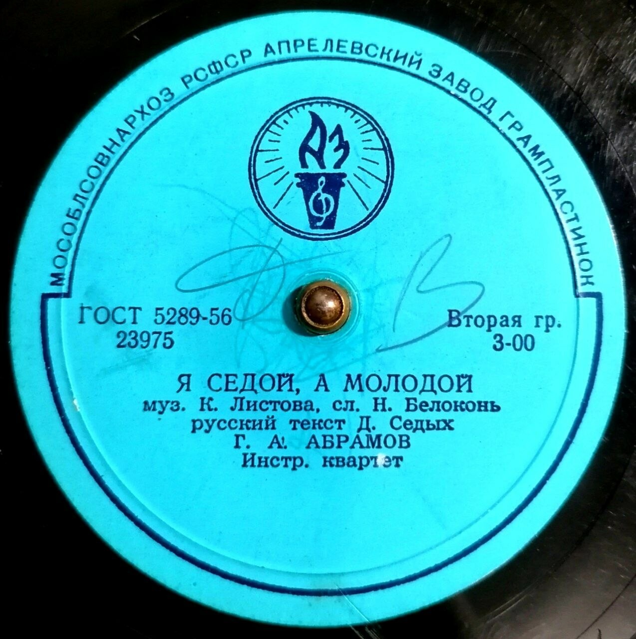 Марш молодых строителей / Я седой, а молодой