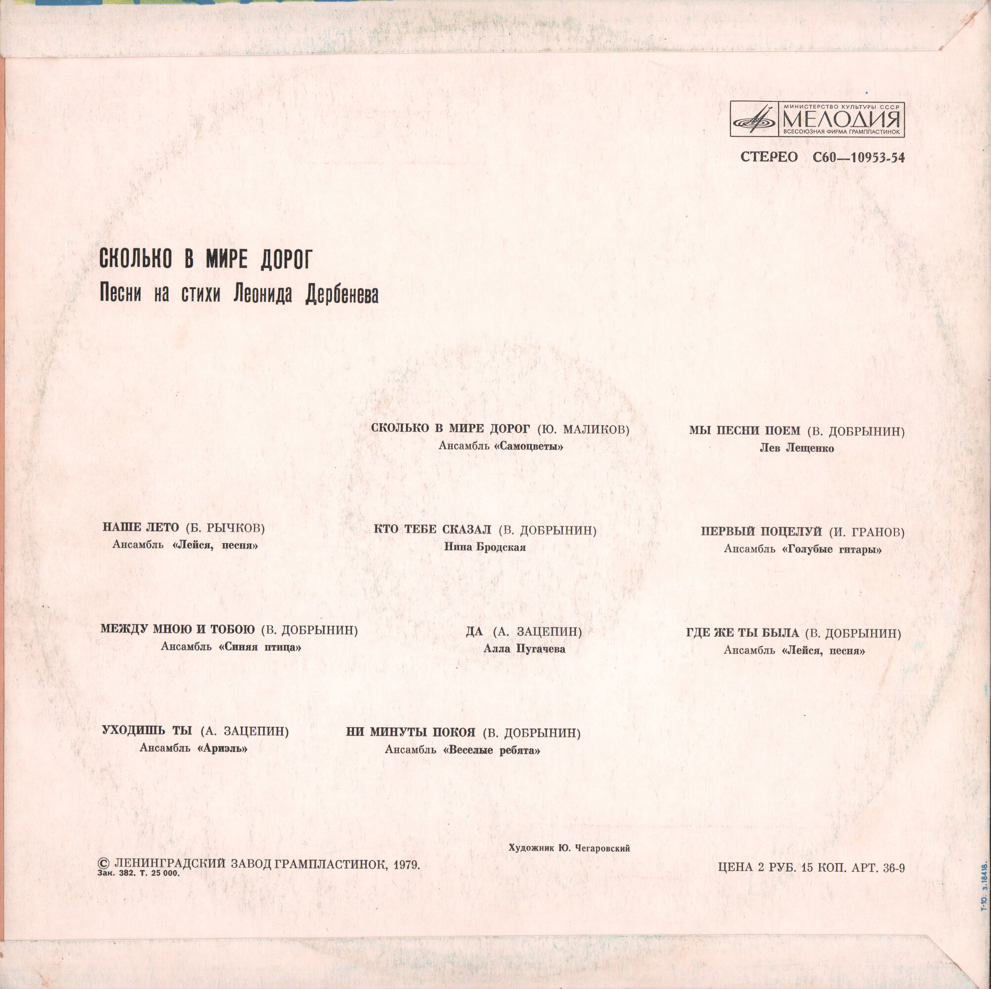 Сколько в мире дорог. Песни на стихи Леонида Дербенёва