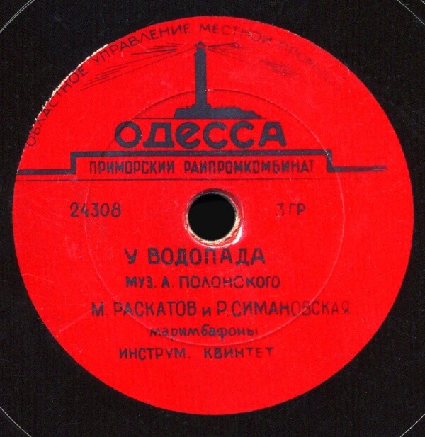 Тирольский вальс / У водопада