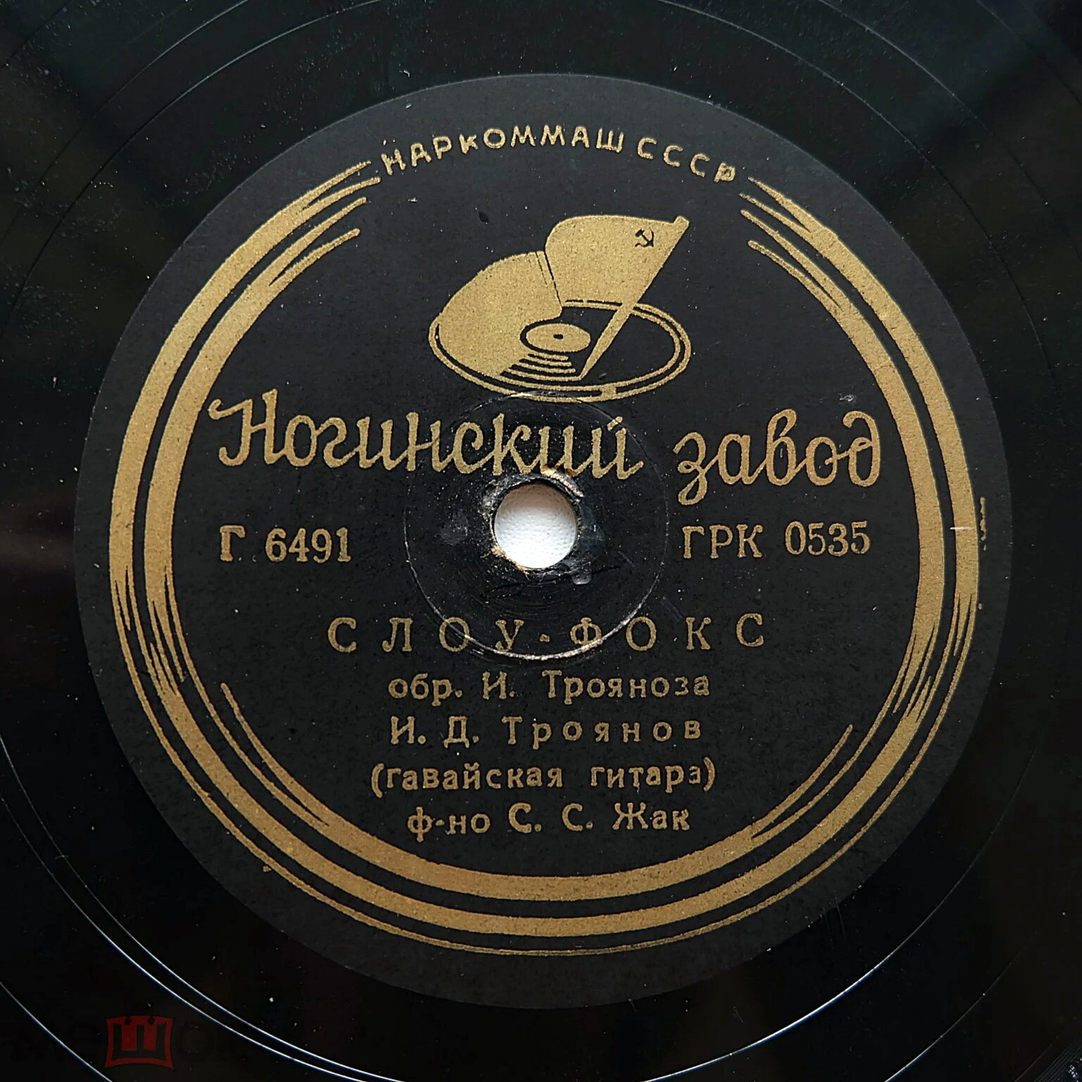 И. Д. Троянов - Цыганское танго / Слоу-фокс