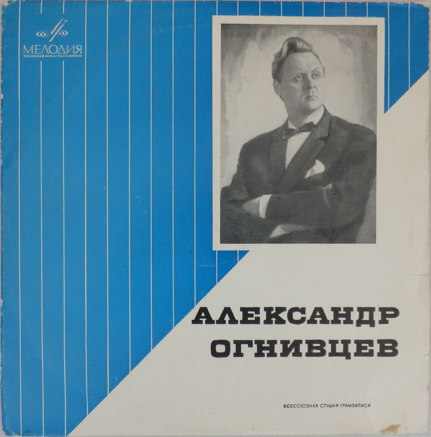 Александр ОГНИВЦЕВ (бас)