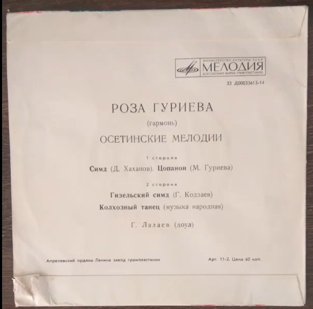 Роза ГУРИЕВА (гармонь), Г. Лалаев (доул). Осетинские мелодии