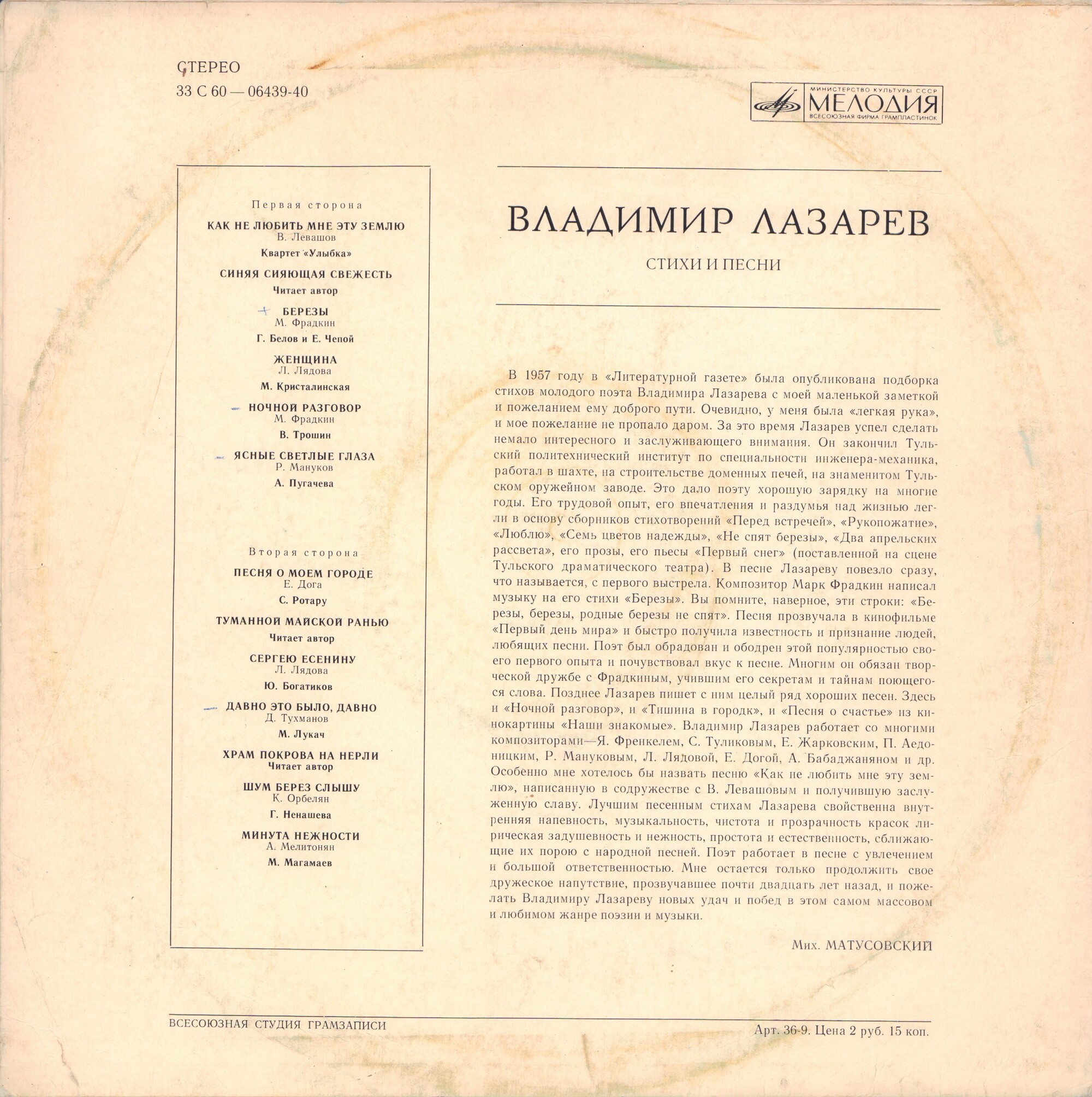 Владимир Лазарев. Стихи и песни