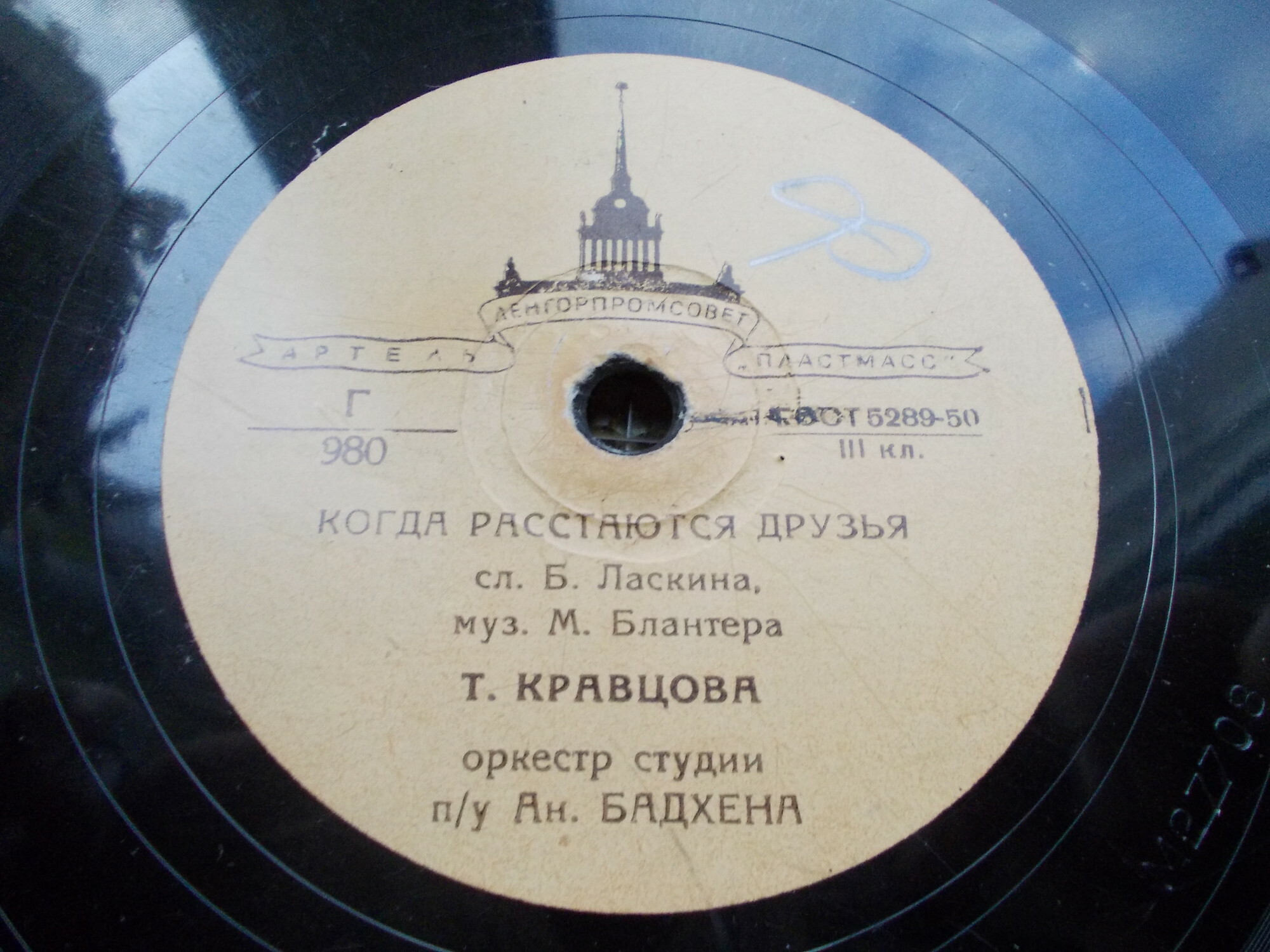 Тамара Кравцова - Когда расстаются друзья / На крылечке