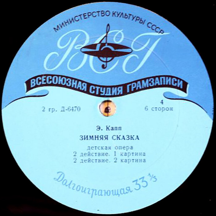 Э. Капп. «Зимняя сказка», детская опера (на эстонском языке)