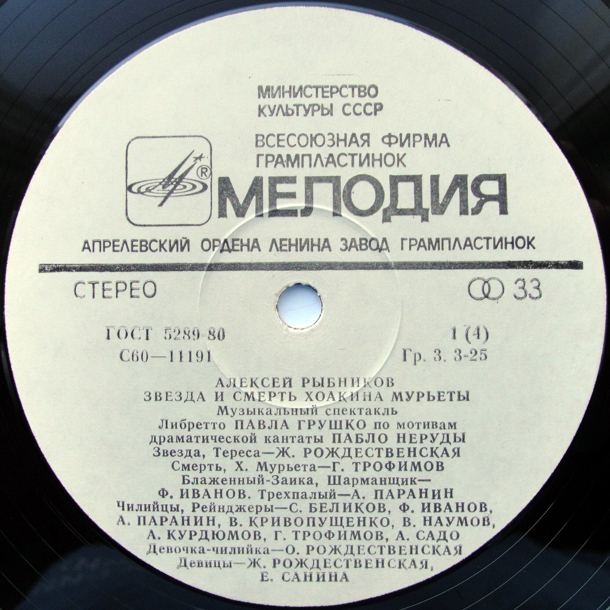 Алексей Рыбников. Звезда и смерть Хоакина Мурьеты