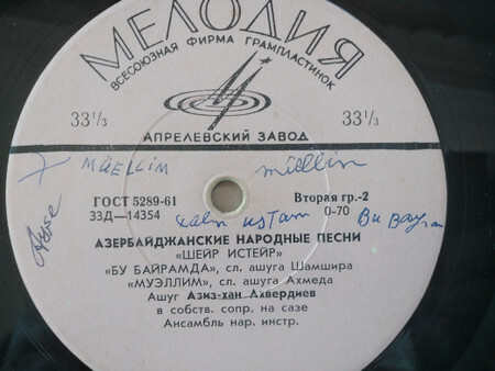 Азербайджанские народные песни