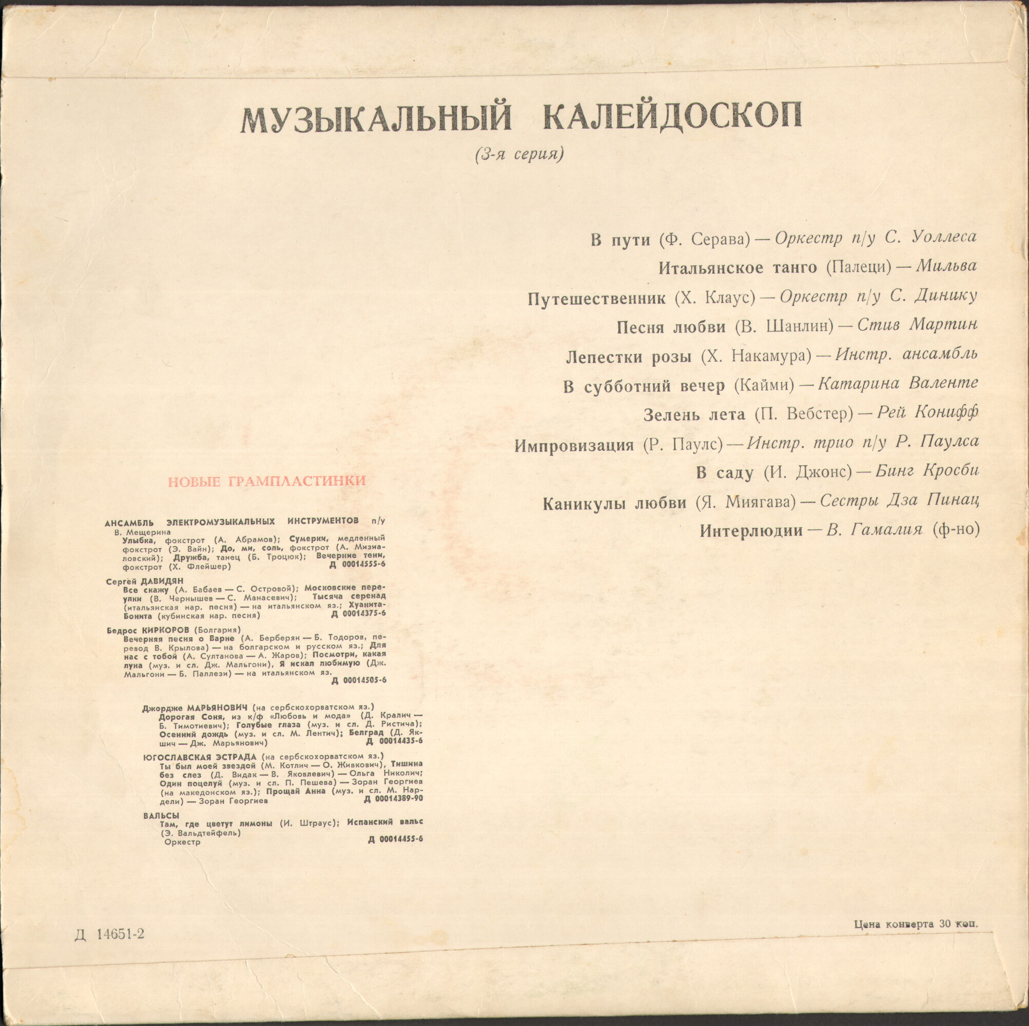 Музыкальный калейдоскоп (3-я серия)