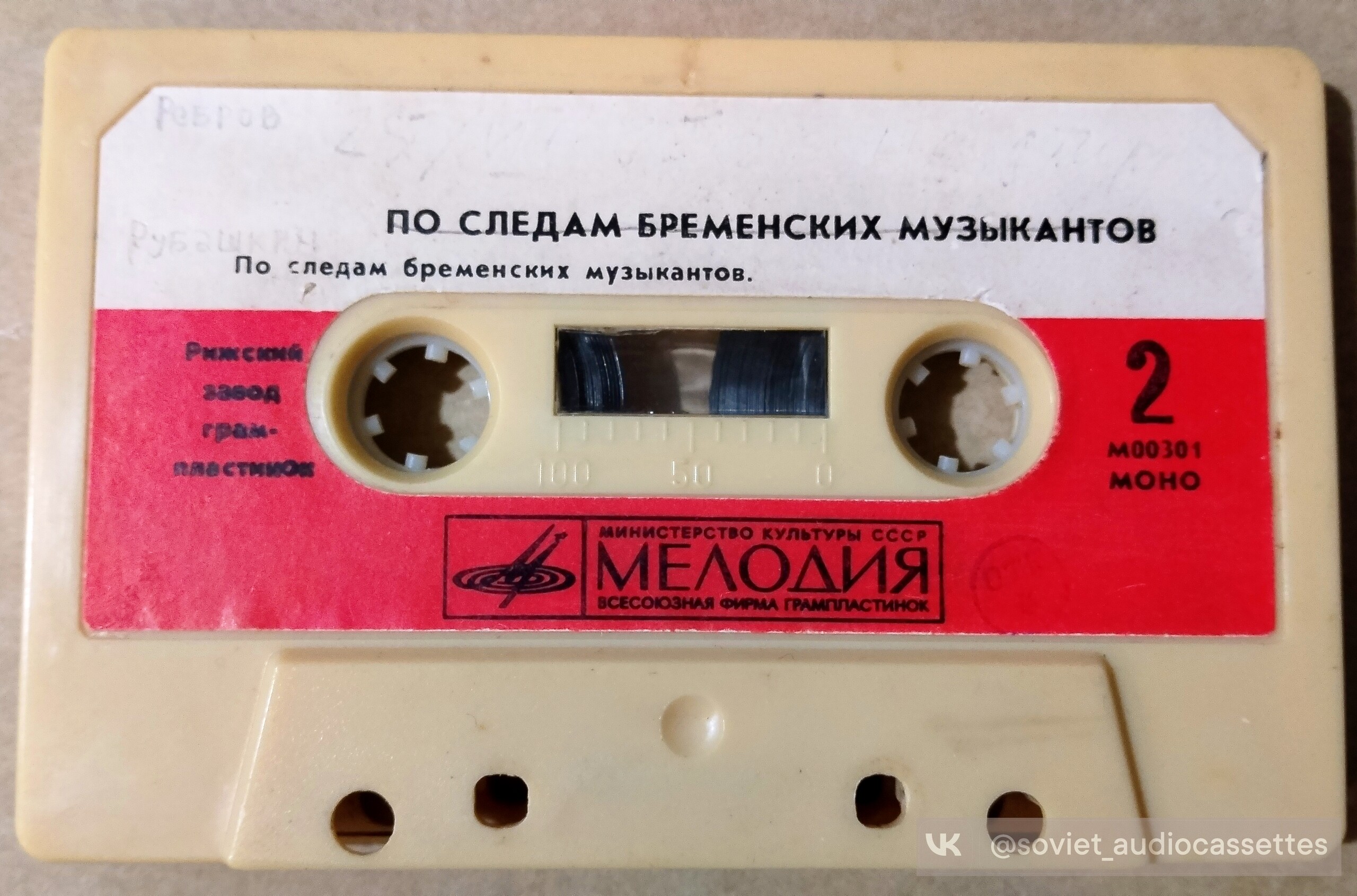 Бременские музыканты / По следам бременских музыкантов