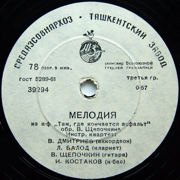 Инстр. квартет В. Дмитриева — Мелодии из кинофильмов