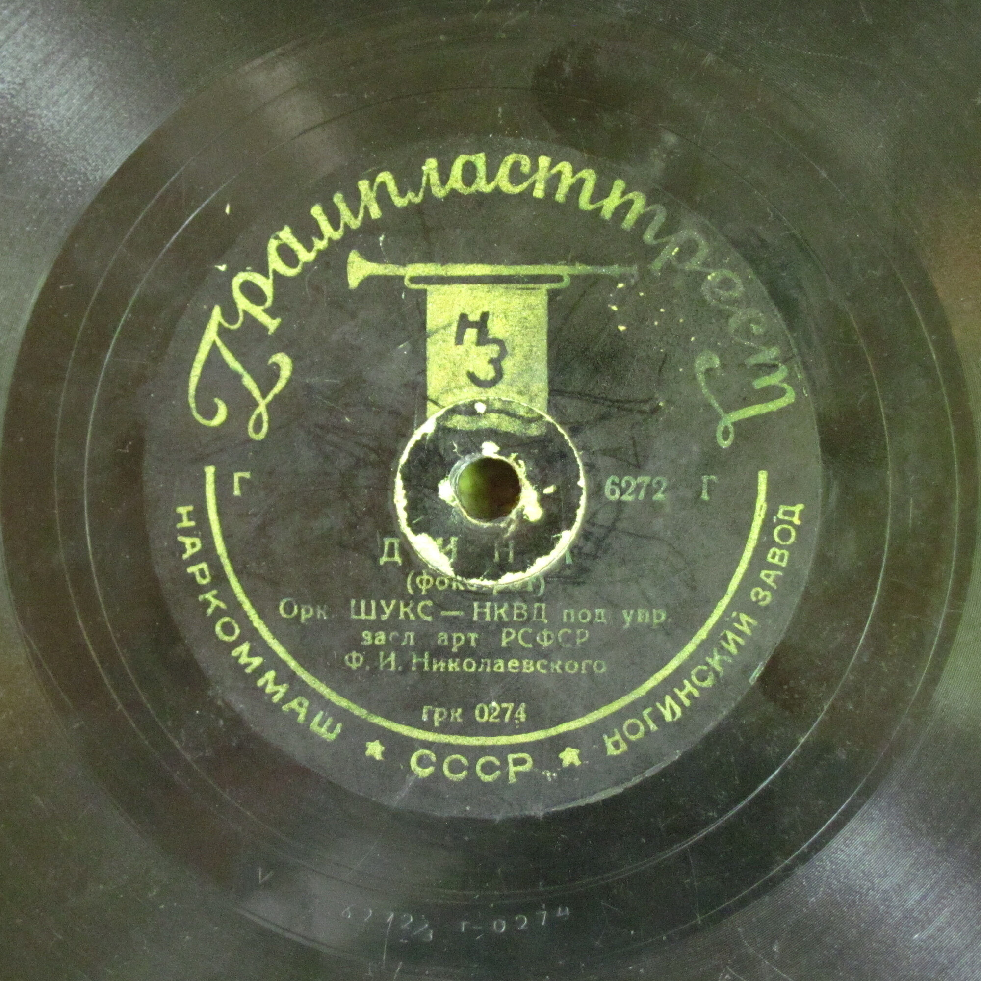 Оркестр ШУКС НКВД - Дина / Мария