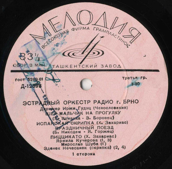 ЭСТРАДНЫЙ ОРКЕСТР РАДИО г. БРНО (Чехословакия) п/у И. ГУДЭЦА