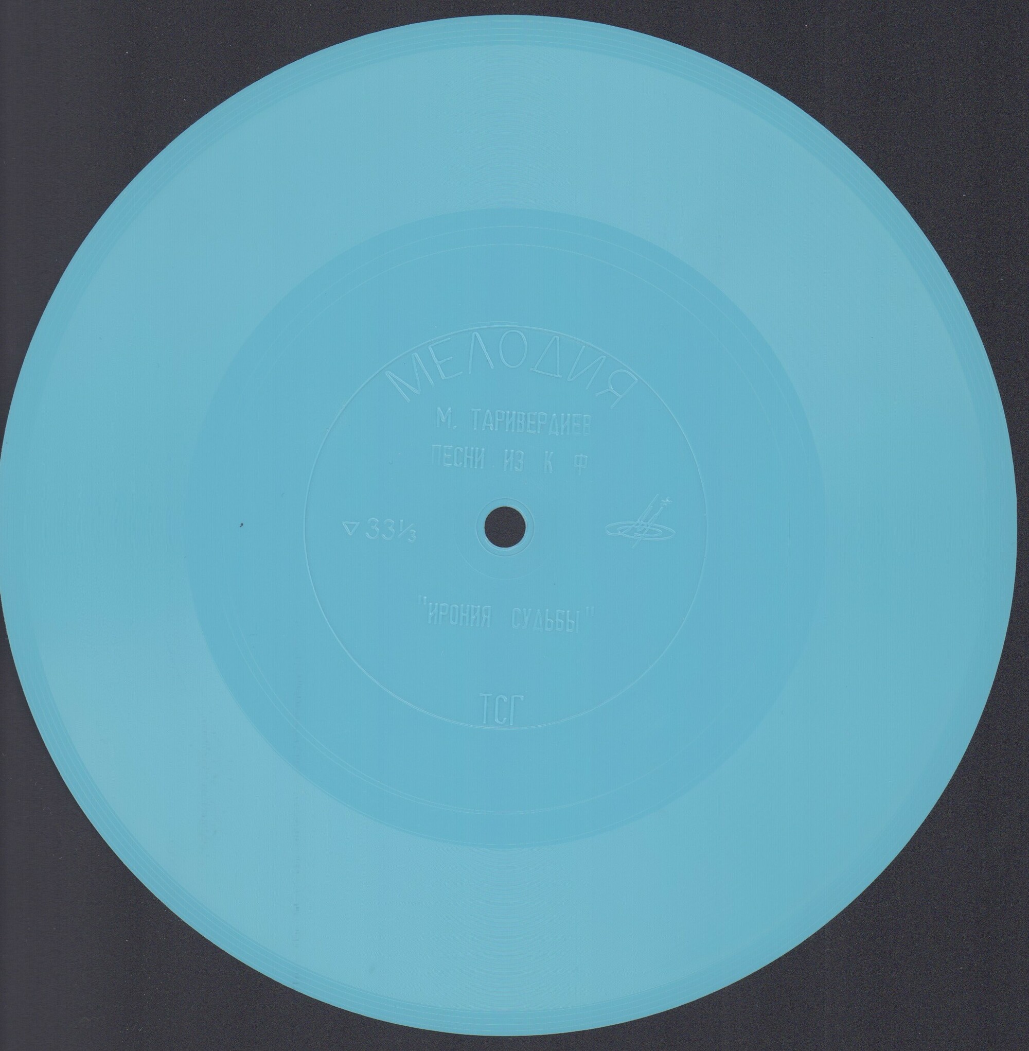 Микаэл Таривердиев. Песни из кинофильма «Ирония судьбы»