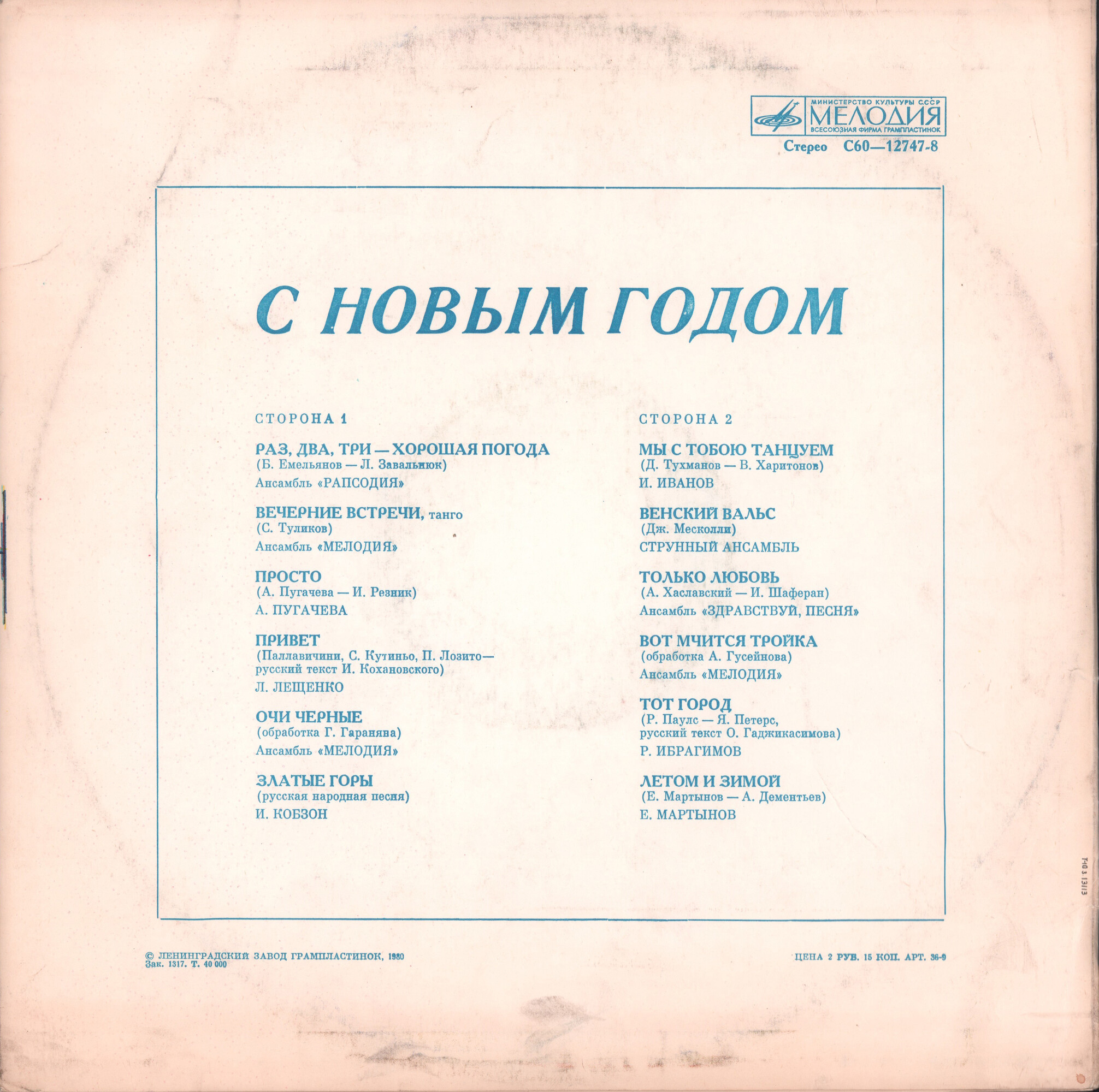 С Новым годом!