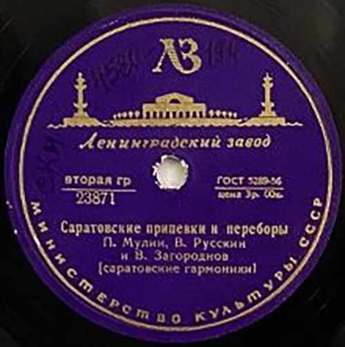 Молодые волгари / Саратовские припевки и переборы