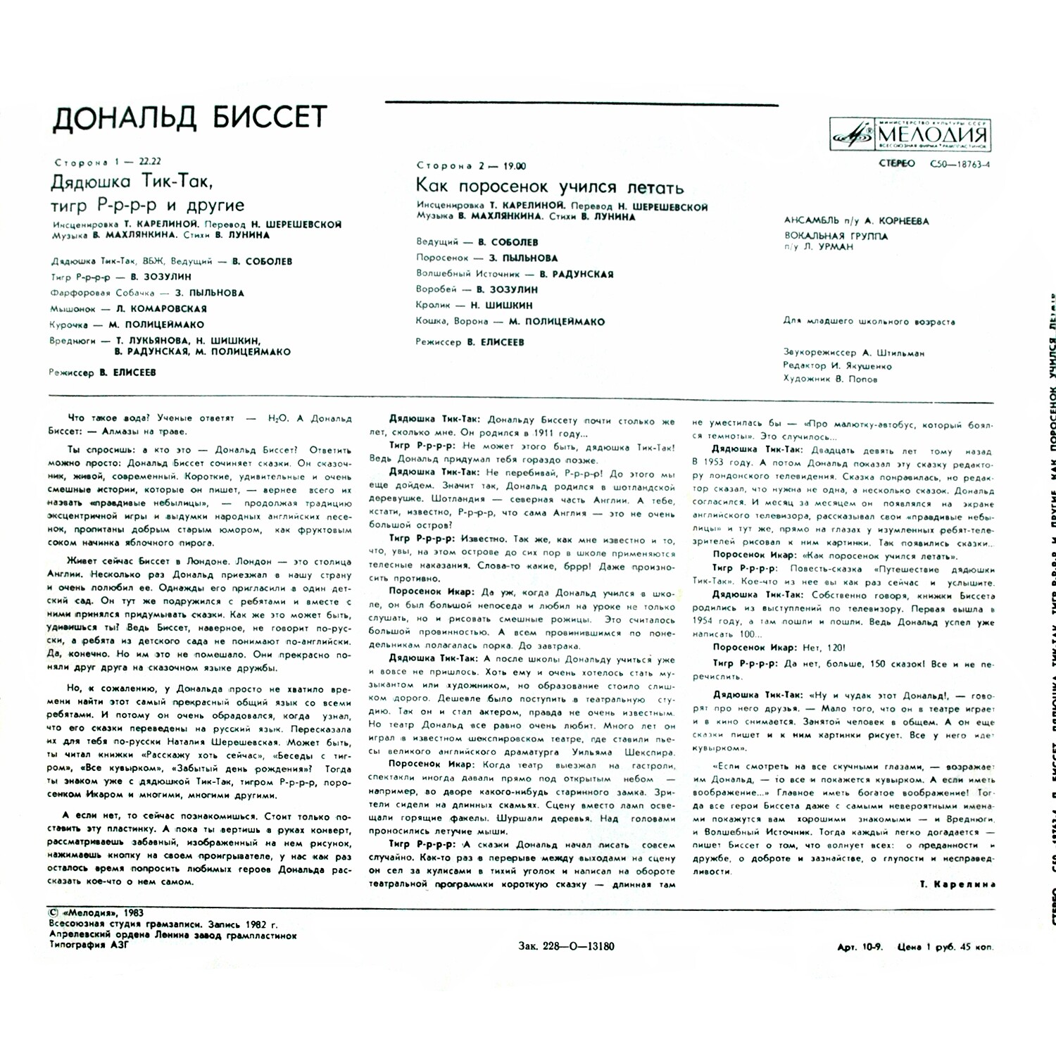 Дональд Биссет. Инсценировки