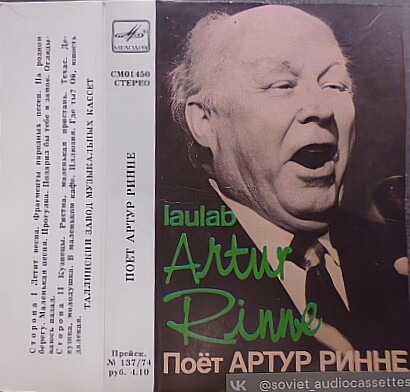 Поет Артур Ринне