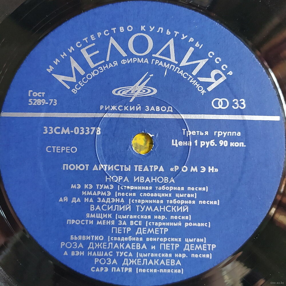 Поют артисты театра «Ромэн»