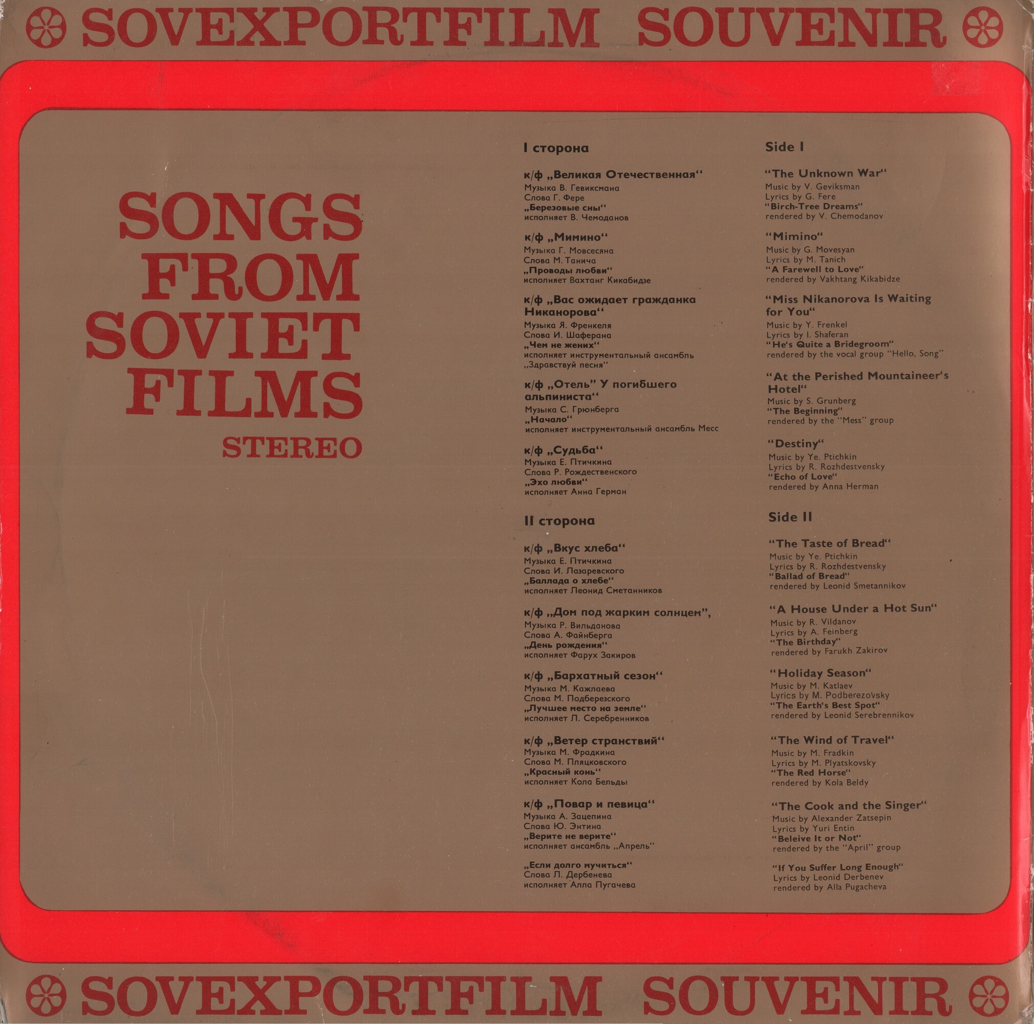 ПЕСНИ СОВЕТСКОГО КИНО