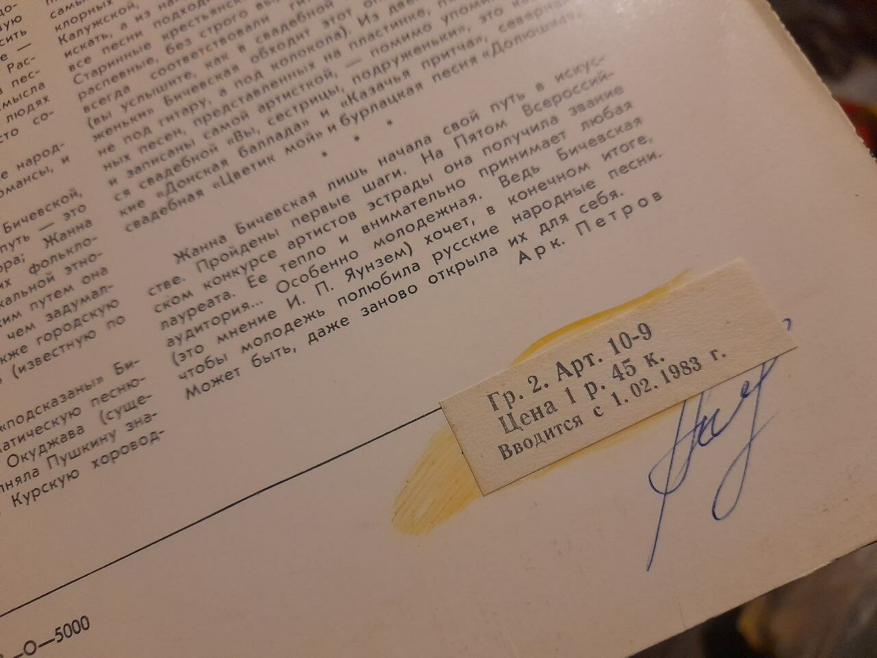 Жанна Бичевская, собирательница и исполнительница русских народных песен