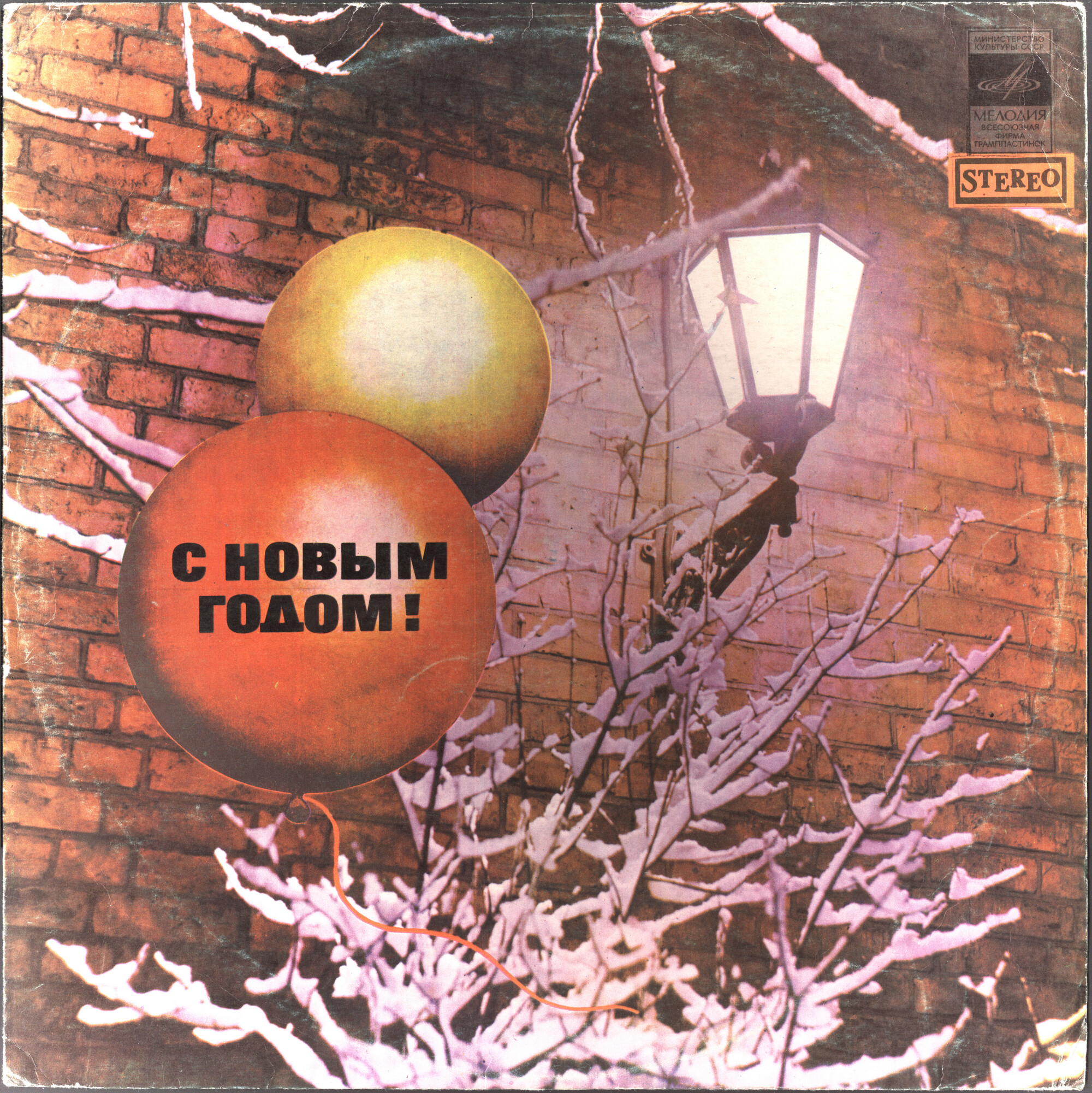 C Новым годом!