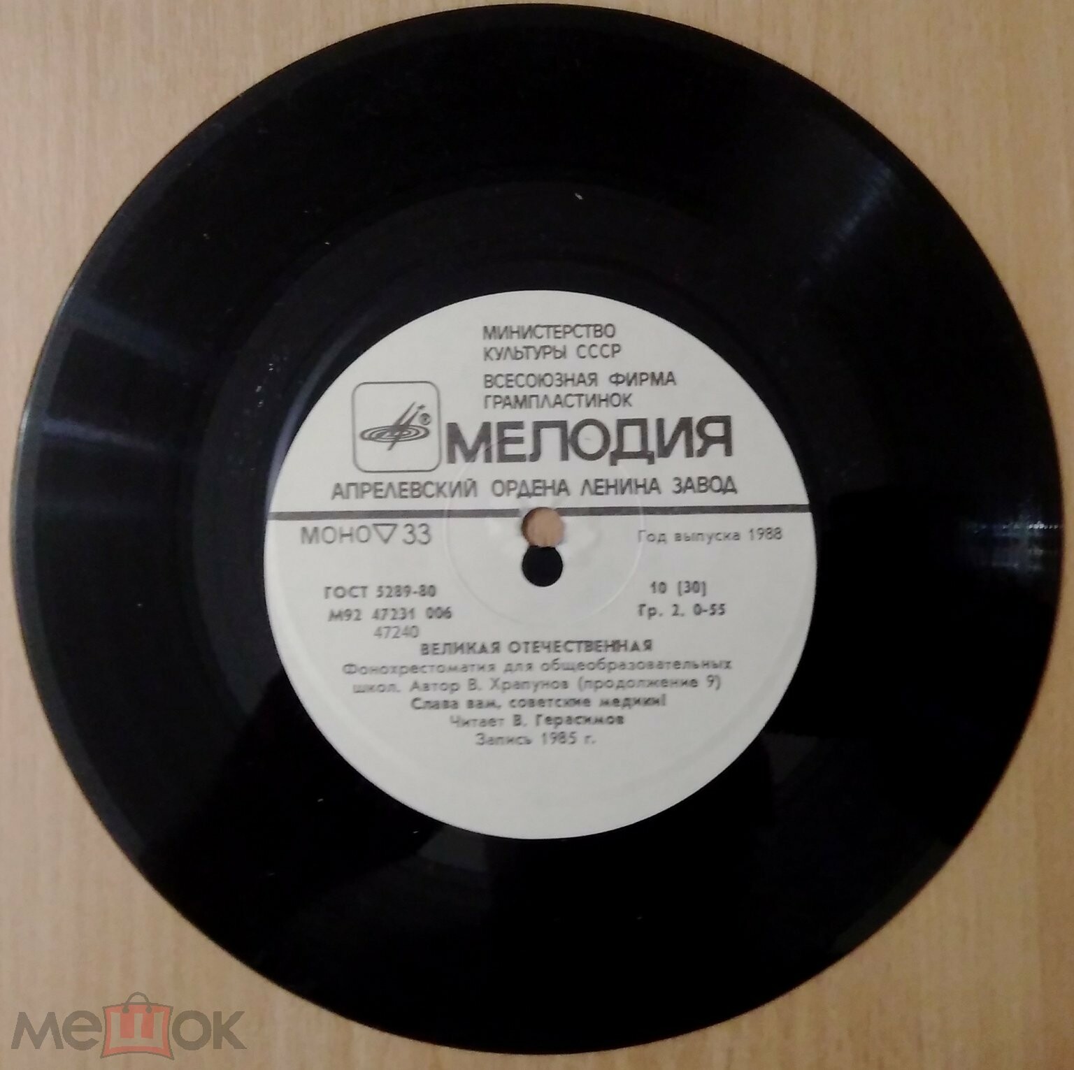 Великая Отечественная. Фонохрестоматия для общеобразовательных школ. Автор В. Храпунов