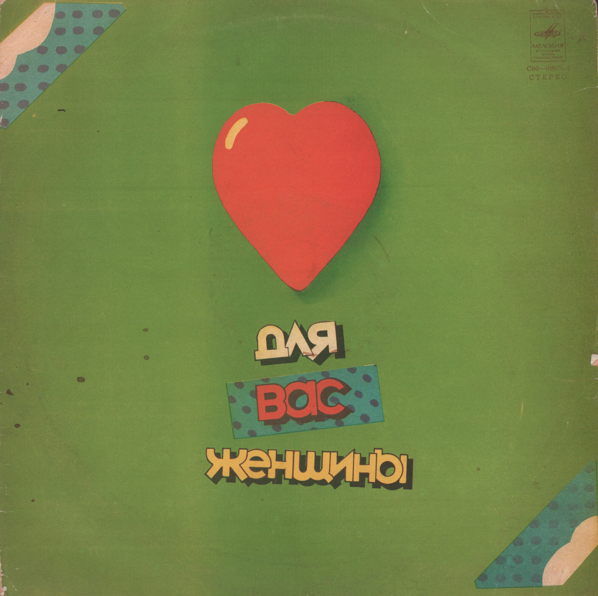 Для вас, женщины!