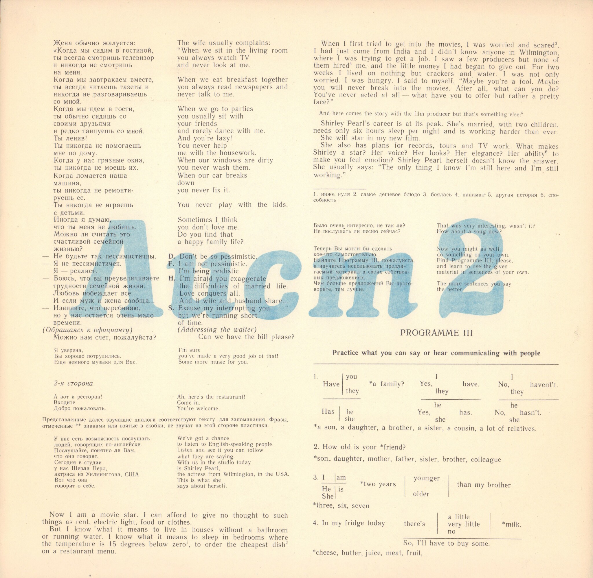 СЛУШАЕМ И УЧИМСЯ ГОВОРИТЬ. Т. Н. ИГНАТОВА. Английский язык для общения. Пластинка 3 (ДЕНЬ ТРЕТИЙ)