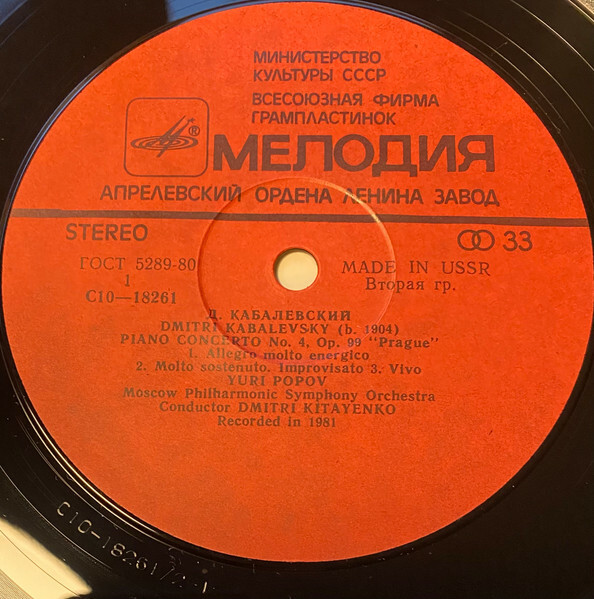 Д. КАБАЛЕВСКИЙ. Концерт "Пражский". Рапсодия "Школьные годы" для фортепиано с оркестром