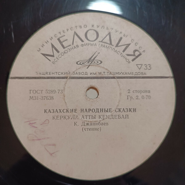 КАЗАХСКИЕ НАРОДНЫЕ СКАЗКИ (на казахском языке)