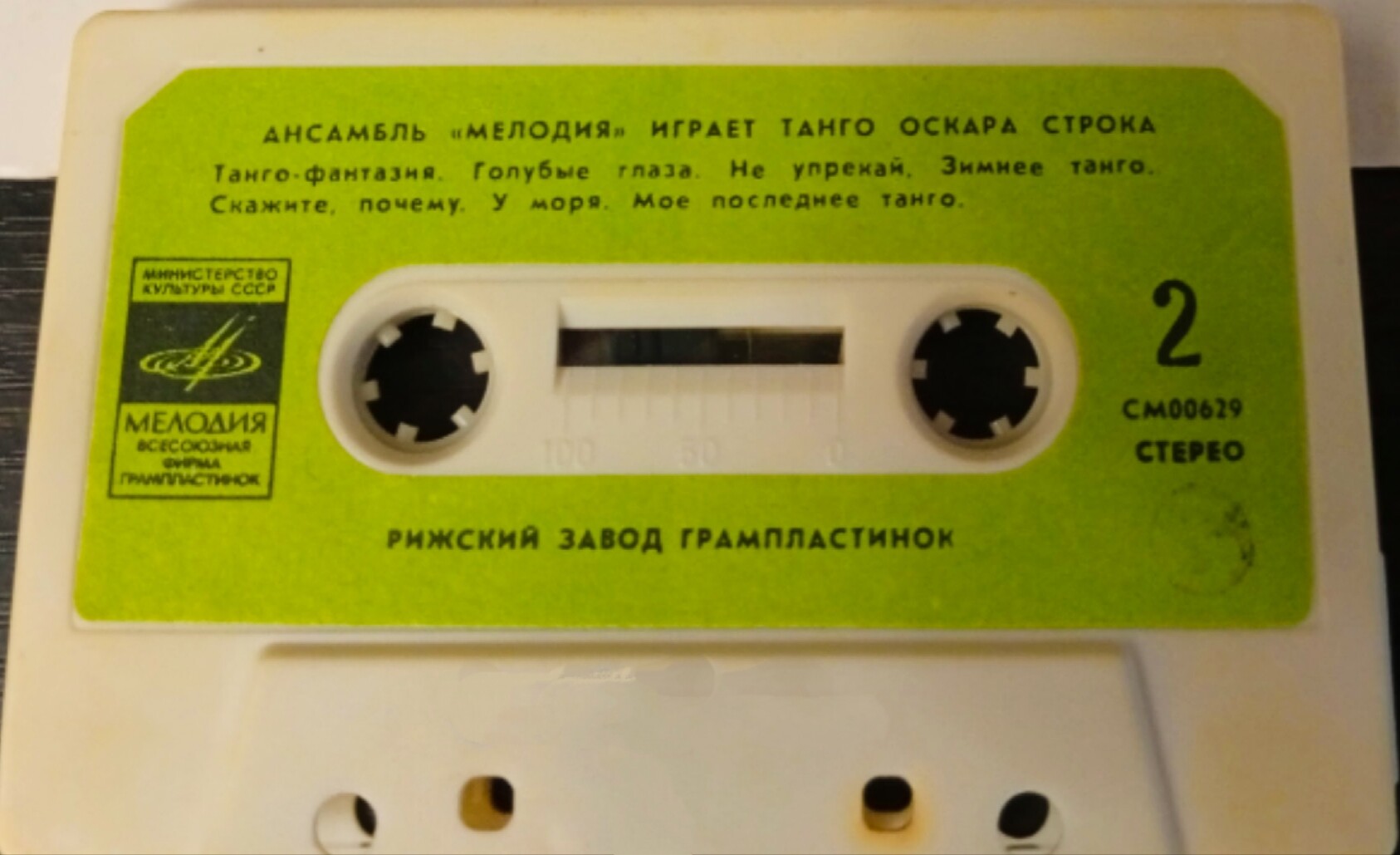 Ансамбль "Мелодия" играет танго Оскара Строка
