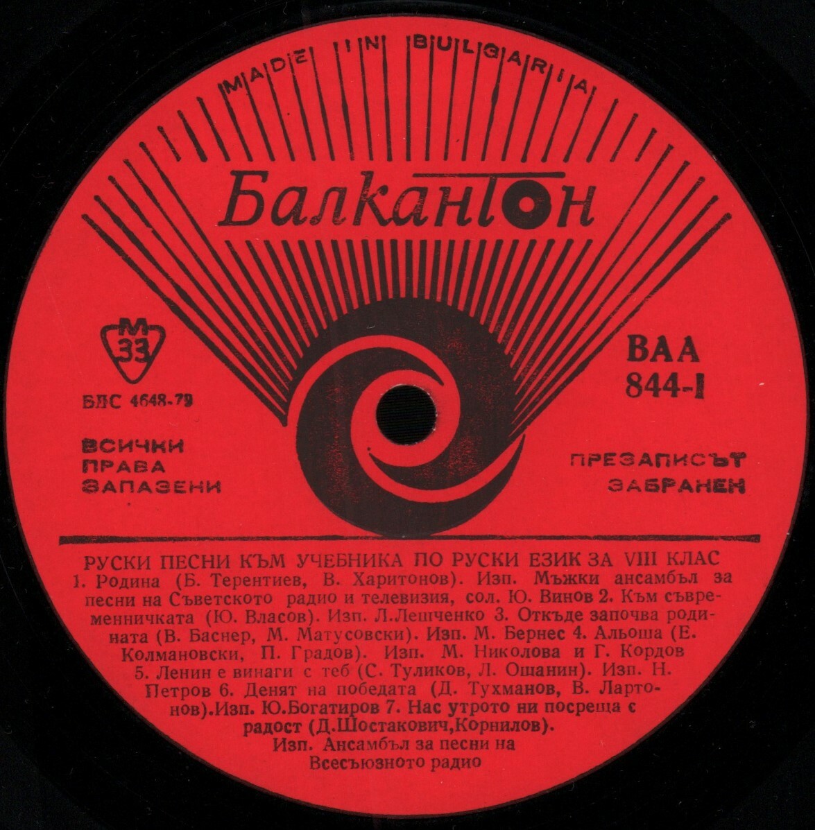 Руски песни към учебника по руски език за VIII клас