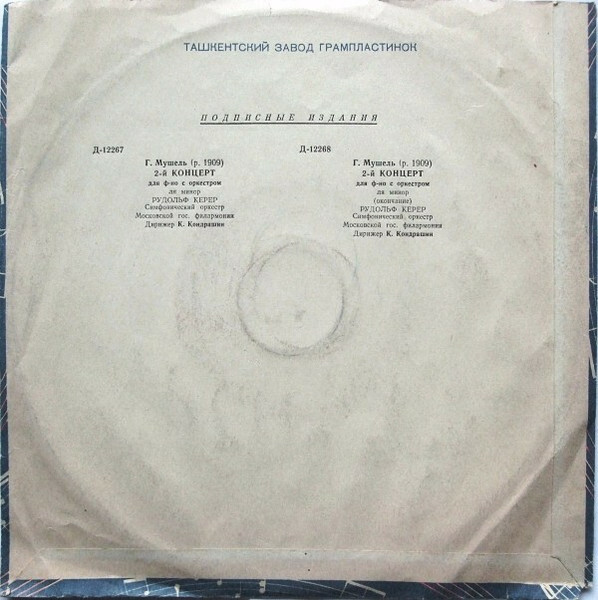Г. МУШЕЛЬ (р. 1909). Концерт № 2 для ф-но с оркестром ля минор (Р. Керер)