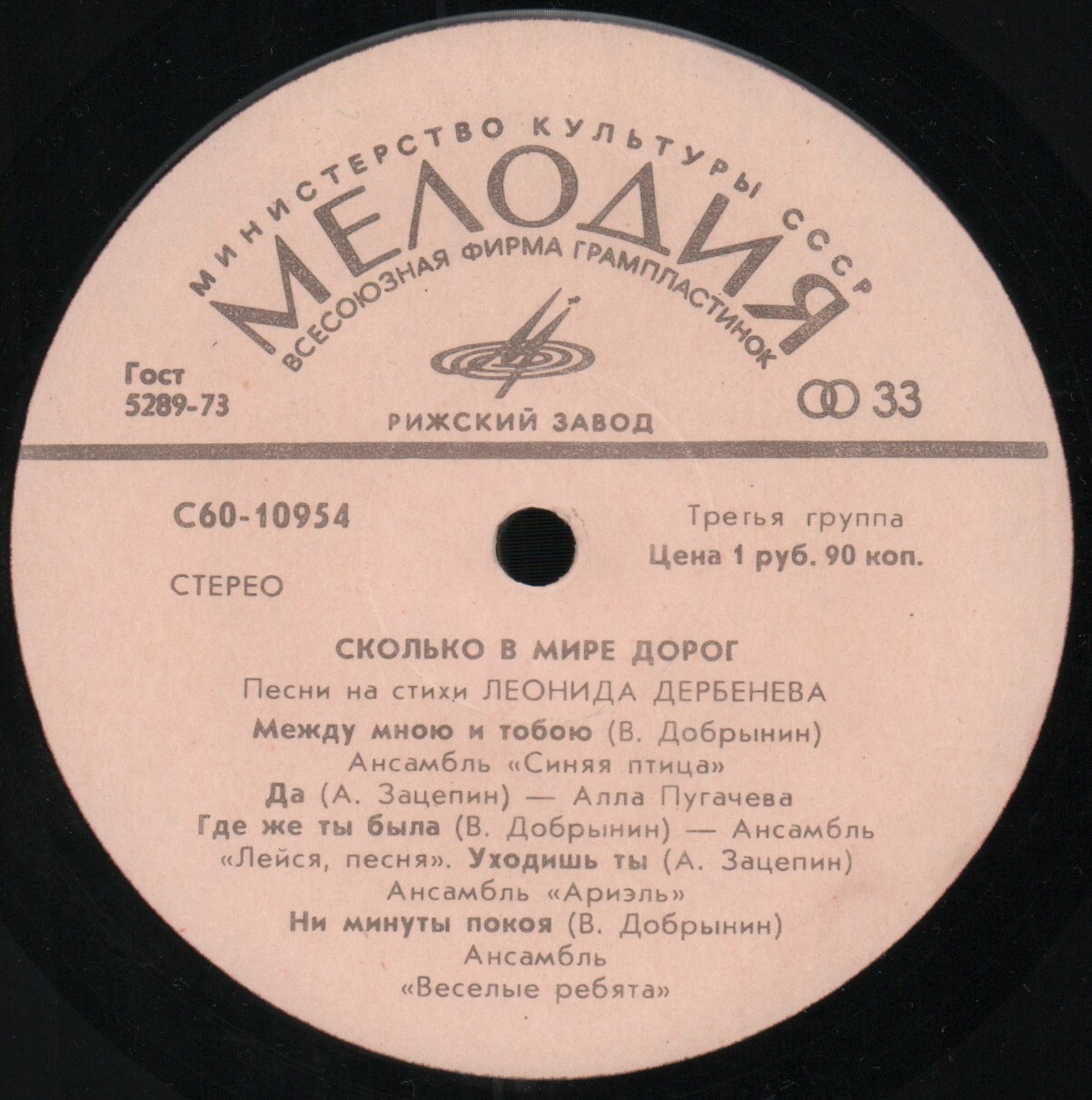 Сколько в мире дорог. Песни на стихи Леонида Дербенёва