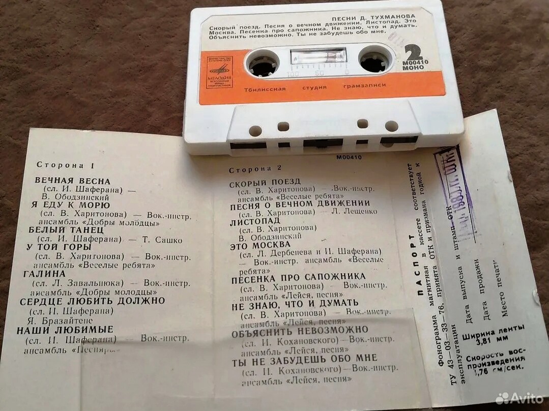 Песни Д. Тухманова