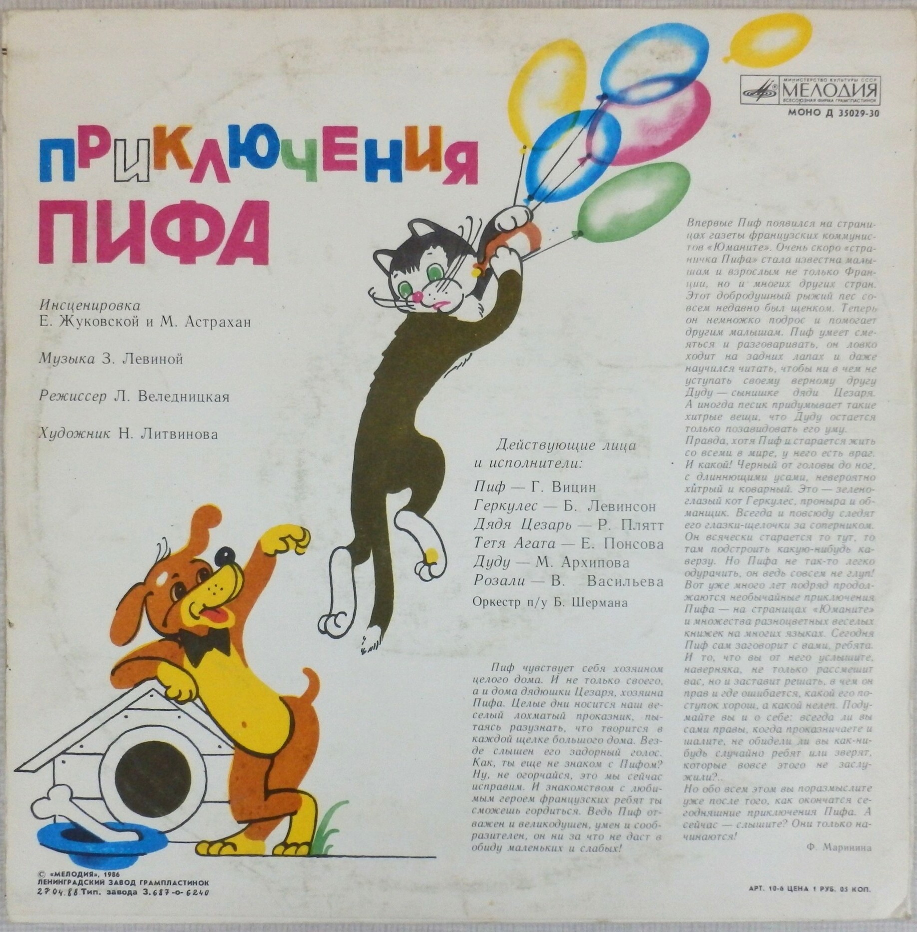 Приключения Пифа (инсценировка)