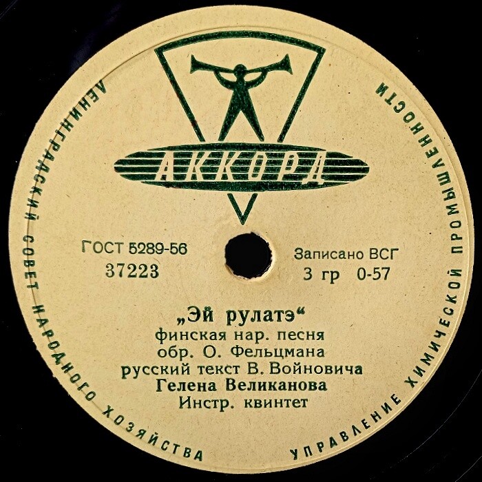 Гелена Великанова — "Эй Рулатэ" / Ой ты, рожь