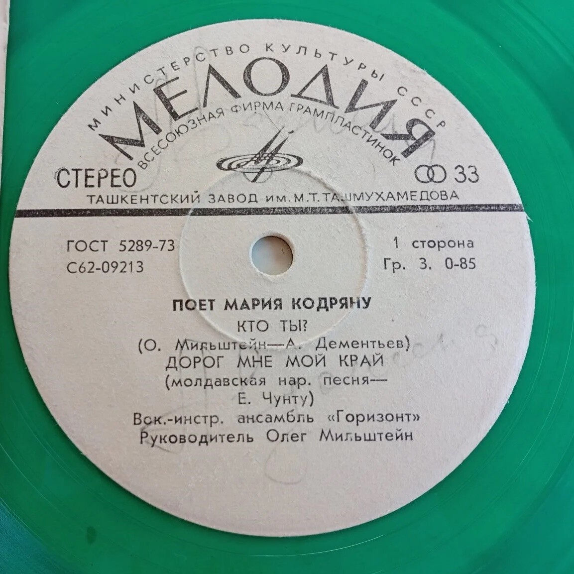 Мария Кодряну. ВИА "Горизонт", рук. О.Мильштейн