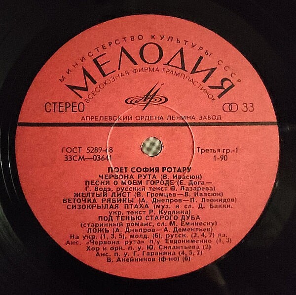 «ЧЕРВОНА РУТА». Поет София РОТАРУ