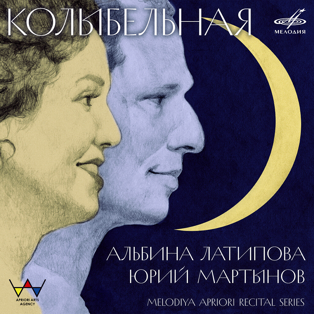 Колыбельная (Live)